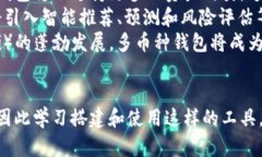 baioti区块链多币种钱包搭