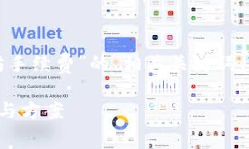 在此，我为您提供一个关于“TP钱包以太坊手续费”的、相关关键词、内容大纲，以及七个相关问题的详细介绍。

TP钱包以太坊手续费详解：了解交易费用与方案