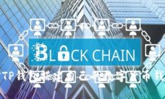 如何仿TP钱包搭建自己的数