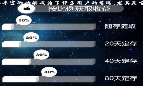    如何在IM钱包中添加观察钱包？ / 

 guanjianci  IM钱包, 观察钱包, 数字货币, 加密资产 /guanjianci 

---

## 内容主体大纲

1. **引言**
   - 什么是IM钱包？
   - 观察钱包的意义与应用场景

2. **IM钱包的基本功能**
   - 钱包的几种主要类型
   - 如何下载和注册IM钱包

3. **什么是观察钱包？**
   - 定义与特点
   - 使用观察钱包的优缺点
   - 观察钱包的应用场景

4. **在IM钱包中添加观察钱包的步骤**
   - 登录IM钱包
   - 进入添加观察钱包的选项
   - 输入观察钱包的信息
   - 完成添加操作

5. **添加观察钱包常见问题**
   - 为什么观察钱包不能显示信息？
   - 如何删除观察钱包？
   - 可以观察多个钱包吗？

6. **安全性与隐私保护**
   - 观察钱包的安全性问题
   - 如何保护观察钱包的隐私？

7. **总结**
   - 观察钱包的必要性与未来发展趋势
   - 选择合适的钱包管理数字资产的重要性

---

### 引言

在数字货币迅猛发展的今天，越来越多的人开始关注和使用加密资产。IM钱包作为一款主流的数字货币钱包，为用户提供了多种功能，包括存储、转账以及观察其他钱包的交易情况。在本篇文章中，我们将详细讨论如何在IM钱包中添加观察钱包，以及观察钱包的相关知识。

观察钱包的功能尤其适合那些对市场动态感兴趣但并不想直接交易的人群。他们可以通过观察钱包查看他人的操作，从而获取市场信息和交易策略。

### IM钱包的基本功能

#### 钱包的几种主要类型

在数字货币界，钱包通常分为几种类型，包括热钱包、冷钱包、纸钱包等。IM钱包作为热钱包，具有在线存储和便捷的操作，但相对较高的安全风险。

热钱包利用互联网连接，方便快捷，但由于网络攻击或钓鱼网站等风险，用户的钱包安全性相对较低。而冷钱包则将资产离线存储，虽然操作不便，但安全性更高。综合来看，IM钱包则在安全性和便捷性之间找到了一个平衡。

#### 如何下载和注册IM钱包

下载IM钱包非常简单，用户只需要在应用商店中搜索“IM钱包”并进行下载安装。注册时，只需输入基本信息并设置密码即可完成。此外，用户还需注意备份助记词，确保资产安全。

### 什么是观察钱包？

#### 定义与特点

观察钱包是指一种允许用户监控交易活动的数字钱包，但不具备直接控制资金的能力。用户可以将其他钱包的公开地址添加为观察钱包，从而及时了解这些钱包的交易动态。

#### 使用观察钱包的优缺点

观察钱包的优点主要包括可以实时监控、学习他人的投资策略以及分析市场趋势。但也存在一些缺点，例如不能执行转账操作以及数据隐私可能受到一定威胁。

#### 观察钱包的应用场景

观察钱包的应用场景丰富。例如，投资者可以关注成功的交易者，通过观察他们的操作来获取市场信息。此外，一些企业可能希望监控多个钱包的资金流动情况，以便更好地进行商务决策。

### 在IM钱包中添加观察钱包的步骤

#### 登录IM钱包

首先，用户需要使用自己的账户信息登录IM钱包。确保您的网络连通性良好，以避免登录过程中出现问题。

#### 进入添加观察钱包的选项

登录后，用户可以在钱包首页找到“添加观察钱包”的选项。通常该选项会被放在菜单或设置中，方便用户找到。

#### 输入观察钱包的信息

添加观察钱包时，用户需要输入其他钱包的公开地址。这是一个非常重要的步骤，确保地址的准确无误，以免错过重要的交易信息。

#### 完成添加操作

完成信息输入后，点击“确认”或“添加”按钮，系统会对该观察钱包进行验证。如果一切顺利，用户将能够看到该钱包的交易动态。

### 添加观察钱包常见问题

#### 为什么观察钱包不能显示信息？

首先，请检查您输入的钱包地址是否正确，任何错误都会导致信息无法显示。此外，某些钱包可能设置了隐私保护模式，导致您的观察请求无法获取数据。

#### 如何删除观察钱包？

删除观察钱包的步骤非常简单，只需找到所添加的观察钱包，点击相应的“删除”按钮，确认删除操作即可。但请注意，删除后您将无法再查看该钱包的交易信息。

#### 可以观察多个钱包吗？

是的，IM钱包支持同时观察多个钱包。用户可以重复添加观察钱包的步骤来添加多个地址，方便一目了然地获取市场信息。

### 安全性与隐私保护

#### 观察钱包的安全性问题

虽然观察钱包本身并不涉及资金的直接控制，但仍需注意安全性。恶意软件或网络攻击者可能会试图获取你所观察的钱包信息，因此定期检查账户的安全性能至关重要。

#### 如何保护观察钱包的隐私？

观察钱包的隐私保护主要依赖于用户的操作。选择受信任的平台、避免在公共Wi-Fi上进行钱包操作以及定期更换密码，都是增强隐私保护的有效方式。

### 总结

#### 观察钱包的必要性与未来发展趋势

随着数字货币市场日渐成熟，观察钱包在用户决策过程中扮演的角色将愈加重要。它不仅为用户提供了必要的市场信息，也为他们的投资决策提供了数据支持。

#### 选择合适的钱包管理数字资产的重要性

在当前复杂多变的数字货币市场，选择一个合适的钱包进行资产管理显得尤为重要。IM钱包凭借其便捷的操作和丰富的功能成为了许多用户的首选，尤其是它的观察钱包功能，更是让用户能够从容应对瞬息万变的市场动态。

---

### 相关问题

1. 如何确保IM钱包的安全性？
2. 观察钱包是否需要手续费？
3. IM钱包支持哪些数字货币？
4. 观察钱包的交易记录如何查看？
5. IM钱包的客服支持如何联系？
6. 如何更新IM钱包以获得最新功能？
7. IM钱包是否有备份恢复功能？

每个问题的详细介绍可根据需要进一步编写。