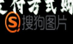 如何用加密货币支付方式