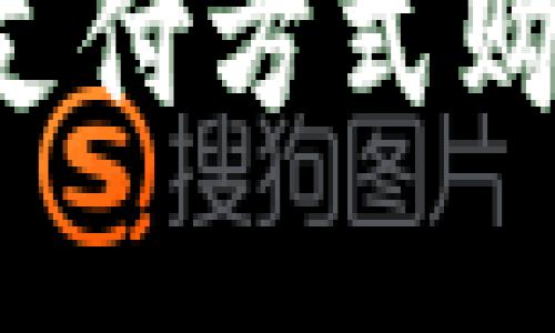 如何用加密货币支付方式购买股票：全面攻略