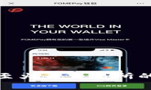 TP钱包转账至火币交易所的手续费详解