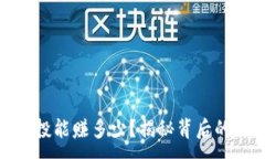 :TP钱包接空投能赚多少？