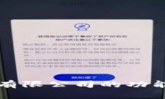 区块链钱包有限公司的功