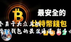 思考一个易于大众且的 