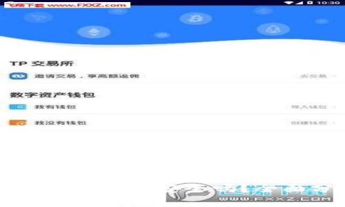 官方下载TP钱包软件安全吗？全面分析与评测