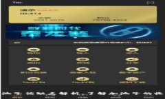 TP钱包加池子优缺点解析，