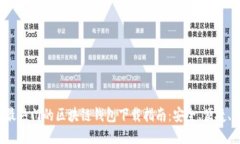 2023年最热门的区块链钱包