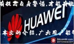   如何安全使用TP钱包并防