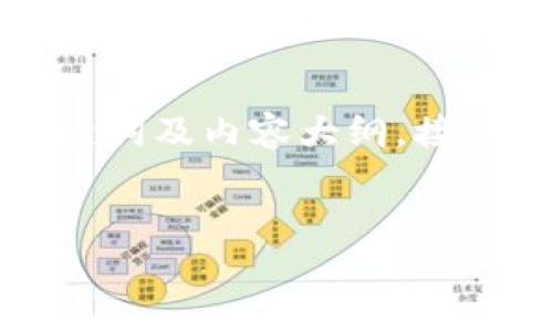 为了满足您的要求，我将为您构建一个易于理解且的、关键词及内容大纲。接下来，我将展示与“博饼只能在TP钱包交易吗”相关的信息。

```xml
博饼交易平台解析：TP钱包是否是唯一选择？
