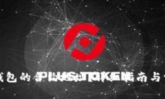 如何找到TP钱包的合约地址