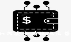 TP钱包如何安全有效地出售