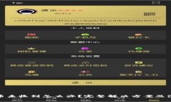 tp钱包币未收到怎么办？完