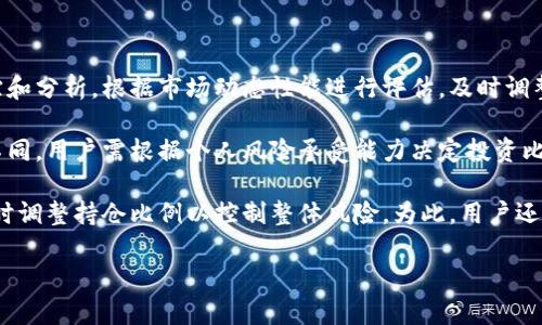   币圈TP钱包安卓版怎么买币？全面指南与技巧 / 

 guanjianci TP钱包, 买币, 币圈, 加密货币 /guanjianci 

## 大纲

1. **引言**
   - 简介TP钱包及其重要性
   - 为什么选择TP钱包？

2. **TP钱包概述**
   - TP钱包的特点
   - TP钱包的安全性

3. **TP钱包安装指南**
   - 安卓版TP钱包的下载方法
   - 安装过程注意事项

4. **如何在TP钱包购买币**
   - 购买流程详细解读
   - 需要注意的事项

5. **常见买币渠道**
   - 特定交易所的选择
   - 如何使用法币购买加密货币

6. **交易过程中需注意的安全问题**
   - 安全选币与防诈骗技巧
   - 如何保护个人隐私和资产安全

7. **总结**
   - 回顾购买币的要点
   - 对新手的建议与展望

## 内容主体

### 引言

在数字货币快速发展的今天，越来越多的人开始关注和参与到币圈中来。TP钱包作为一个方便安全的钱包应用，吸引了大量用户的青睐。本文旨在为读者详细介绍如何在TP钱包安卓版上购买币，让您更好地掌握这项新兴技术的使用和投资机会。

### TP钱包概述

TP钱包是一个以太坊及其衍生代币的多链数字钱包，支持多种加密货币的存储、交易和管理。作为一款轻量级的钱包应用，TP钱包不仅用户界面友好，还具备强大的安全特性，确保用户的数字资产安全。

TP钱包的特点包括多种币种支持、简便的交易流程以及高效的安全措施。用户可以在同一应用中管理不同类型的加密货币，极大地方便了资产的管理。

### TP钱包安装指南

要在您的安卓设备上使用TP钱包，您需要首先下载并安装应用程序。用户可以在TP钱包的官方网站或安卓应用商店找到对应的下载链接。在安装过程中，请确认您下载的是官方版本，以避免安全隐患。

下载安装完毕后，用户需按照提示创建钱包账户，并备份私钥和助记词。这些措施有助于保护用户的资产安全，防止丢失。

### 如何在TP钱包购买币

TP钱包提供了多种方式让用户购买加密货币。用户可以通过直接使用法币购买、通过其他钱包转账或在交易平台上交易来获取加密货币。在TP钱包上，用户只需选择要购买的币种，按照系统提示完成购买流程即可。

在选择购买方式时，用户需要依据自己的需求和预算来决定。每种方式都有其优势和劣势，例如，法币购买相对简单直接，而其他钱包转账则更加灵活。

### 常见买币渠道

用户在TP钱包中购买加密货币时，可以选择使用特定的交易所平台。常见的交易所如Binance、Huobi等，具有丰富的市场信息和交易对，能为用户提供多种选择。此外，用户还可以通过OTC（场外交易）获得更好的价格和隐私。

选择购买平台时，用户应考虑的平台安全性、手续费和支持的币种等因素，以确保能够获得最优的购买体验。

### 交易过程中需注意的安全问题

在购买加密货币的过程中，安全性是用户必须关注的重要问题。用户应确保使用两步验证、强密码等安全措施来保护自己的账户，以防止账户被盗和潜在的资金损失。

此外，在转账和交易过程中，用户务必要仔细核对地址和交易信息，避免因操作失误造成的资产损失。了解市场风险、选择合适的交易时机也是确保投资成功的关键。

### 总结

通过本文的介绍，相信读者对如何在TP钱包安卓版上购买币有了更全面的了解。在数字货币投资的路上，用户应保持冷静谨慎，充分利用可用资源，最大限度地保障自己的投资安全。

## 相关问题及详细解答

### 问题1：什么是TP钱包？

什么是TP钱包？

TP钱包是一款支持多种加密货币的移动钱包，主要用于数字资产的存储、交易和管理。其友好的用户界面和高效的安全性能，使其成为许多用户在币圈中选择的工具。

TP钱包不仅支持基于以太坊的代币，还支持多种主流数字货币，包括比特币、瑞波币等，满足不同用户的需求。同时，TP钱包提供了安全的助记词和私钥备份功能，使用户可以在必要时恢复账户。

在TP钱包的使用过程中，用户不仅可以进行加密货币的存储与管理，还可以通过内置的交易功能，直接在钱包中进行买卖操作，极大地方便了用户的投资体验。

### 问题2：如何下载TP钱包的安卓版？

如何下载TP钱包的安卓版？

用户可以通过访问TP钱包的官方网站或在Google Play等安卓应用商店中直接搜索“TP钱包”进行下载。确保下载的版本为官方版本，以确保安全性和功能的完整性。

下载完成后，用户需要打开安装包，并按照提示完成安装。在安装过程中，需给予应用所需的权限，确保其能够正常运行。

安装完成后，打开TP钱包应用，用户可以选择创建新钱包或导入已有钱包。如果是新用户，建议选择创建新钱包，并妥善保存助记词和私钥，以确保资产的安全。

### 问题3：TP钱包的安全性如何保障？

TP钱包的安全性如何保障？

TP钱包使用了多种安全措施来保障用户的资产安全。首先，TP钱包不存储用户的私钥，而是将其保存在用户的设备上，这样一来，即使服务器被攻击，用户资产仍然可以得到保护。

此外，TP钱包还支持多重安全验证功能，包括指纹识别和密码，增加了账户的安全防护。在使用TP钱包的过程中，建议用户定期更新密码，并开启两步验证机制，减少被盗的风险。

最后，用户在进行高额交易时，可以选择在可信的网络环境中进行，避免在公共Wi-Fi等不安全的网络中操作，保护自己的资产。

### 问题4：如何在TP钱包中购买加密货币？

如何在TP钱包中购买加密货币？

在TP钱包中购买加密货币的流程非常简单。首先，用户需要在钱包中选择“购买”选项，然后选择想要购买的币种以及数量。

支付方式通常支持以下几种：银行卡、支付宝、微信支付等法币交易。用户可以根据个人习惯选择合适的支付方式。在确认信息无误后，进行支付，系统会自动处理交易，并在交易成功后将币种存入用户的TP钱包中。

在进行购买时，用户应根据当前市场行情选择合适的购买时机，并注意交易所的手续费问题，以确保能最大限度地获取利润。

### 问题5：TP钱包支持哪些主流币种？

TP钱包支持哪些主流币种？

TP钱包作为一款多链钱包，支持多种主流数字货币。如比特币（BTC）、以太坊（ETH）、瑞波币（XRP）、莱特币（LTC）、比特币现金（BCH）等。此外，TP钱包还支持基于以太坊的各类ERC-20代币和其他区块链上的主流代币。

用户可以在TP钱包内判断所支持的币种，通常在购买或转账页面都能直观地查看到自身钱包能支持的所有币种信息。用户在选择投资币种时应基于自身对市场的了解来决策。

### 问题6：如何保障交易过程中的安全？

如何保障交易过程中的安全？

在执行加密货币的交易过程中，用户需保持高度的警惕。首先，在进行交易前，务必确保钱包和相关交易平台的网络环境安全，避免在公共Wi-Fi上进行敏感操作。

其次，用户应始终仔细核对交易地址和信息，避免因输入错误或受到钓鱼网站诱骗而造成资金损失。此外，用户还应考虑使用二次验证和需确认功能来提升交易的安全性。

最后，用户可在创建钱包之后，定期更换密码，避免使用简单易记的组合。同时，建议使用钱箱内的安全备份功能，定期备份私钥，使个人资产不易受到威胁。

### 问题7：购买加密货币后的管理策略是什么？

购买加密货币后的管理策略是什么？

成功购买加密货币后，用户应针对资产的管理制定合适的策略。首先，对每种投资资产进行长期跟踪和分析，根据市场动态性能进行评估，及时调整投资组合。

其次，用户在设置投资目标时应量入为出，确保采用科学合理的资金管理策略。不同币种的波动性不同，用户需根据个人风险承受能力决定投资比例，避免盲目追涨和亏损。

最后，定期对投资资产进行风险评估，并在必要时进行再平衡，例如某个币种的价格剧烈波动时，及时调整持仓比例以控制整体风险。为此，用户还可以利用一些交易工具和分析软件，帮助做出更准确的决策。

以上是关于如何在TP钱包安卓版上购买加密货币的全面指南。希望对您有所帮助！