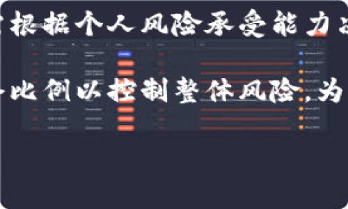   币圈TP钱包安卓版怎么买币？全面指南与技巧 / 

 guanjianci TP钱包, 买币, 币圈, 加密货币 /guanjianci 

## 大纲

1. **引言**
   - 简介TP钱包及其重要性
   - 为什么选择TP钱包？

2. **TP钱包概述**
   - TP钱包的特点
   - TP钱包的安全性

3. **TP钱包安装指南**
   - 安卓版TP钱包的下载方法
   - 安装过程注意事项

4. **如何在TP钱包购买币**
   - 购买流程详细解读
   - 需要注意的事项

5. **常见买币渠道**
   - 特定交易所的选择
   - 如何使用法币购买加密货币

6. **交易过程中需注意的安全问题**
   - 安全选币与防诈骗技巧
   - 如何保护个人隐私和资产安全

7. **总结**
   - 回顾购买币的要点
   - 对新手的建议与展望

## 内容主体

### 引言

在数字货币快速发展的今天，越来越多的人开始关注和参与到币圈中来。TP钱包作为一个方便安全的钱包应用，吸引了大量用户的青睐。本文旨在为读者详细介绍如何在TP钱包安卓版上购买币，让您更好地掌握这项新兴技术的使用和投资机会。

### TP钱包概述

TP钱包是一个以太坊及其衍生代币的多链数字钱包，支持多种加密货币的存储、交易和管理。作为一款轻量级的钱包应用，TP钱包不仅用户界面友好，还具备强大的安全特性，确保用户的数字资产安全。

TP钱包的特点包括多种币种支持、简便的交易流程以及高效的安全措施。用户可以在同一应用中管理不同类型的加密货币，极大地方便了资产的管理。

### TP钱包安装指南

要在您的安卓设备上使用TP钱包，您需要首先下载并安装应用程序。用户可以在TP钱包的官方网站或安卓应用商店找到对应的下载链接。在安装过程中，请确认您下载的是官方版本，以避免安全隐患。

下载安装完毕后，用户需按照提示创建钱包账户，并备份私钥和助记词。这些措施有助于保护用户的资产安全，防止丢失。

### 如何在TP钱包购买币

TP钱包提供了多种方式让用户购买加密货币。用户可以通过直接使用法币购买、通过其他钱包转账或在交易平台上交易来获取加密货币。在TP钱包上，用户只需选择要购买的币种，按照系统提示完成购买流程即可。

在选择购买方式时，用户需要依据自己的需求和预算来决定。每种方式都有其优势和劣势，例如，法币购买相对简单直接，而其他钱包转账则更加灵活。

### 常见买币渠道

用户在TP钱包中购买加密货币时，可以选择使用特定的交易所平台。常见的交易所如Binance、Huobi等，具有丰富的市场信息和交易对，能为用户提供多种选择。此外，用户还可以通过OTC（场外交易）获得更好的价格和隐私。

选择购买平台时，用户应考虑的平台安全性、手续费和支持的币种等因素，以确保能够获得最优的购买体验。

### 交易过程中需注意的安全问题

在购买加密货币的过程中，安全性是用户必须关注的重要问题。用户应确保使用两步验证、强密码等安全措施来保护自己的账户，以防止账户被盗和潜在的资金损失。

此外，在转账和交易过程中，用户务必要仔细核对地址和交易信息，避免因操作失误造成的资产损失。了解市场风险、选择合适的交易时机也是确保投资成功的关键。

### 总结

通过本文的介绍，相信读者对如何在TP钱包安卓版上购买币有了更全面的了解。在数字货币投资的路上，用户应保持冷静谨慎，充分利用可用资源，最大限度地保障自己的投资安全。

## 相关问题及详细解答

### 问题1：什么是TP钱包？

什么是TP钱包？

TP钱包是一款支持多种加密货币的移动钱包，主要用于数字资产的存储、交易和管理。其友好的用户界面和高效的安全性能，使其成为许多用户在币圈中选择的工具。

TP钱包不仅支持基于以太坊的代币，还支持多种主流数字货币，包括比特币、瑞波币等，满足不同用户的需求。同时，TP钱包提供了安全的助记词和私钥备份功能，使用户可以在必要时恢复账户。

在TP钱包的使用过程中，用户不仅可以进行加密货币的存储与管理，还可以通过内置的交易功能，直接在钱包中进行买卖操作，极大地方便了用户的投资体验。

### 问题2：如何下载TP钱包的安卓版？

如何下载TP钱包的安卓版？

用户可以通过访问TP钱包的官方网站或在Google Play等安卓应用商店中直接搜索“TP钱包”进行下载。确保下载的版本为官方版本，以确保安全性和功能的完整性。

下载完成后，用户需要打开安装包，并按照提示完成安装。在安装过程中，需给予应用所需的权限，确保其能够正常运行。

安装完成后，打开TP钱包应用，用户可以选择创建新钱包或导入已有钱包。如果是新用户，建议选择创建新钱包，并妥善保存助记词和私钥，以确保资产的安全。

### 问题3：TP钱包的安全性如何保障？

TP钱包的安全性如何保障？

TP钱包使用了多种安全措施来保障用户的资产安全。首先，TP钱包不存储用户的私钥，而是将其保存在用户的设备上，这样一来，即使服务器被攻击，用户资产仍然可以得到保护。

此外，TP钱包还支持多重安全验证功能，包括指纹识别和密码，增加了账户的安全防护。在使用TP钱包的过程中，建议用户定期更新密码，并开启两步验证机制，减少被盗的风险。

最后，用户在进行高额交易时，可以选择在可信的网络环境中进行，避免在公共Wi-Fi等不安全的网络中操作，保护自己的资产。

### 问题4：如何在TP钱包中购买加密货币？

如何在TP钱包中购买加密货币？

在TP钱包中购买加密货币的流程非常简单。首先，用户需要在钱包中选择“购买”选项，然后选择想要购买的币种以及数量。

支付方式通常支持以下几种：银行卡、支付宝、微信支付等法币交易。用户可以根据个人习惯选择合适的支付方式。在确认信息无误后，进行支付，系统会自动处理交易，并在交易成功后将币种存入用户的TP钱包中。

在进行购买时，用户应根据当前市场行情选择合适的购买时机，并注意交易所的手续费问题，以确保能最大限度地获取利润。

### 问题5：TP钱包支持哪些主流币种？

TP钱包支持哪些主流币种？

TP钱包作为一款多链钱包，支持多种主流数字货币。如比特币（BTC）、以太坊（ETH）、瑞波币（XRP）、莱特币（LTC）、比特币现金（BCH）等。此外，TP钱包还支持基于以太坊的各类ERC-20代币和其他区块链上的主流代币。

用户可以在TP钱包内判断所支持的币种，通常在购买或转账页面都能直观地查看到自身钱包能支持的所有币种信息。用户在选择投资币种时应基于自身对市场的了解来决策。

### 问题6：如何保障交易过程中的安全？

如何保障交易过程中的安全？

在执行加密货币的交易过程中，用户需保持高度的警惕。首先，在进行交易前，务必确保钱包和相关交易平台的网络环境安全，避免在公共Wi-Fi上进行敏感操作。

其次，用户应始终仔细核对交易地址和信息，避免因输入错误或受到钓鱼网站诱骗而造成资金损失。此外，用户还应考虑使用二次验证和需确认功能来提升交易的安全性。

最后，用户可在创建钱包之后，定期更换密码，避免使用简单易记的组合。同时，建议使用钱箱内的安全备份功能，定期备份私钥，使个人资产不易受到威胁。

### 问题7：购买加密货币后的管理策略是什么？

购买加密货币后的管理策略是什么？

成功购买加密货币后，用户应针对资产的管理制定合适的策略。首先，对每种投资资产进行长期跟踪和分析，根据市场动态性能进行评估，及时调整投资组合。

其次，用户在设置投资目标时应量入为出，确保采用科学合理的资金管理策略。不同币种的波动性不同，用户需根据个人风险承受能力决定投资比例，避免盲目追涨和亏损。

最后，定期对投资资产进行风险评估，并在必要时进行再平衡，例如某个币种的价格剧烈波动时，及时调整持仓比例以控制整体风险。为此，用户还可以利用一些交易工具和分析软件，帮助做出更准确的决策。

以上是关于如何在TP钱包安卓版上购买加密货币的全面指南。希望对您有所帮助！