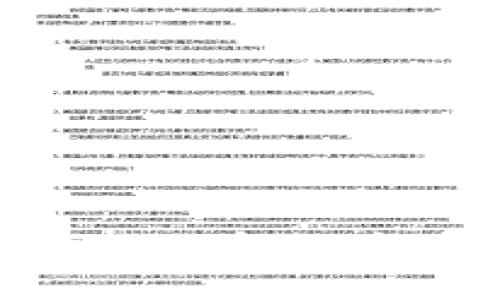 TP钱包不翼而飞的解决方案及预防措施