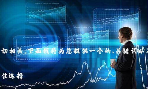 加密货币与硬件钱包之间是有区别的，但它们密切相关。下面我将为您提供一个的、关键词以及内容大纲，并回答与硬件钱包相关的七个问题。


加密货币硬件钱包详解：安全存储数字资产的最佳选择