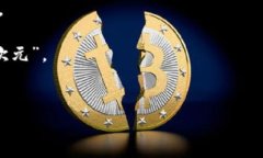 在中文中，通常将“币”