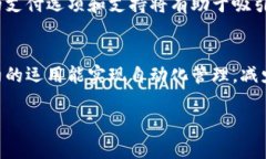   区块链钱包如何推动医疗