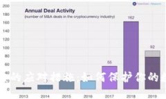 私钥被盗的应对措施：如
