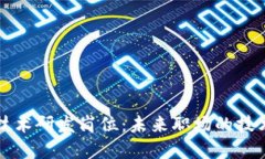 区块链软件技术研发岗位