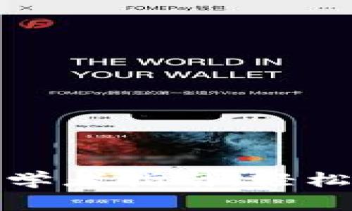 TP钱包挖矿初学者指南：轻松掌握挖矿技巧