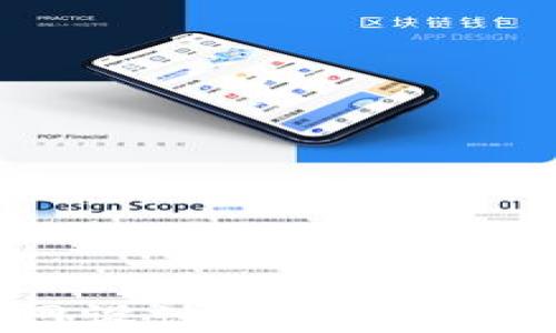 
区块链钱包官网设计图：您必备的用户体验指南