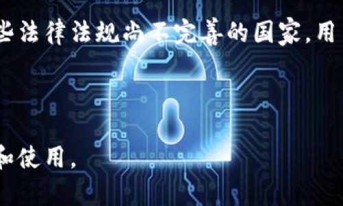 易于大众理解的  
  数字货币钱包载体详解：什么是数字货币钱包及其重要性 / 

相关关键词  
 guanjianci 数字货币钱包, 数字资产, 钱包类型, 安全性 /guanjianci 

内容主体大纲  
1. 引言  
   - 数字货币的兴起  
   - 钱包的重要性  

2. 数字货币钱包概述  
   - 什么是数字货币钱包  
   - 数字货币钱包的基本功能  

3. 数字货币钱包的类型  
   - 热钱包vs冷钱包  
   - 硬件钱包  
   - 软件钱包  
   - 在线钱包  
   - 手机钱包  

4. 数字货币钱包的安全性  
   - 如何确保钱包的安全  
   - 备份和恢复的重要性  
   - 常见的安全风险与防范  

5. 如何选择合适的数字货币钱包  
   - 根据使用需求选择钱包  
   - 安全性、易用性与支持的货币类型  

6. 钱包中的数字资产管理  
   - 如何管理数字资产  
   - 数字货币的交易与转账  

7. 未来数字货币钱包的趋势  
   - 数字货币钱包的发展方向  
   - 跨链钱包和多元化服务的现状  

8. 结论  
   - 数字货币钱包对用户的价值与必需性  

---

### 引言  
随着比特币及其他数字货币的广泛流行，越来越多的人开始投资和使用这些新兴的数字资产。数字货币作为一种新型的金融工具，其背后的技术和理念引人深入探索。在这个背景下，数字货币钱包的角色显得尤为重要，它不仅是存储数字资产的工具，更是保护资产安全的重要载体。

### 数字货币钱包概述  
数字货币钱包是一种用于存储、管理和交易数字货币的应用或工具。其主要功能是允许用户发送、接收和管理他们的数字资产。与现实中的钱包相似，数字货币钱包也需要安全性和易用性相结合，以确保用户的资产安全和使用体验。

### 数字货币钱包的类型  
数字货币钱包可分为几种类型，每种钱包都有其独特的优缺点和适用场景。热钱包和冷钱包是最常见的分类。热钱包是指与互联网连接的钱包，便于交易但相对不太安全；冷钱包则是断开与互联网的环境，较为安全但使用不便。硬件钱包是保护数字资产最安全的选择，而软件钱包则更便于日常使用。了解这些类型能帮助用户更好地管理其资产。

### 数字货币钱包的安全性  
安全性是选择数字货币钱包时需考虑的首要因素。备份、加密以及多重身份验证等措施都能有效保护用户的资产。用户需要时常关注钱包的安全动态，以防范黑客攻击和其他安全威胁。对于大额资产，建议使用冷钱包存储以确保安全。

### 如何选择合适的数字货币钱包  
选择合适的数字货币钱包应考虑用户的使用需求以及钱包的安全性、易用性和支持的货币类型。对于新手用户，可以选择用户体验较好的软件钱包；而对于有一定经验的用户，则可考虑硬件钱包或多重签名钱包以增强安全性。

### 钱包中的数字资产管理  
数字货币的交易和转账是数字货币钱包的重要功能之一。用户需要了解如何发起交易、调整手续费以及进行资产的分配管理。此外，定期检查钱包中的资产组合和性能也是一项不可忽视的任务。

### 未来数字货币钱包的趋势  
随着科技的进步，未来的数字货币钱包将呈现出更多的趋势，包括跨链技术的应用和多种金融服务的整合。传统金融体系与数字资产的相互融合将推动钱包技术的发展，使其更加便于使用且安全。

### 结论  
数字货币钱包不仅是一种资产存储工具，更是连接物理和数字金融世界的桥梁。了解其类型、功能、安全等方面对于每一个数字货币用户而言都是必不可少的知识。随着数字资产的不断增长，选择合适的钱包并妥善管理其资产，将对用户的投资决策产生深远影响。

---

### 相关问题

1. **数字货币钱包如何确保安全性？**  
2. **硬件钱包与软件钱包的优势与劣势有哪些？**  
3. **如何选择适合自己的数字货币钱包？**  
4. **数字货币在日常生活中的应用场景有哪些？**  
5. **数字货币的法律和监管环境如何影响钱包的使用？**  
6. **未来数字货币钱包可能会有哪些创新与发展？**  
7. **数字货币钱包在不同地区的接受度如何变化？**

---

### 问题详细介绍

#### 1. 数字货币钱包如何确保安全性？
数字货币钱包的安全性是用户使用时最关心的问题之一。确保安全性的方法包括对钱包进行加密、启用多重身份验证、定期备份以及保持软件更新。用户还应保持警惕，警惕网络钓鱼和恶意软件，并避免在不安全的网络环境下交易。使用硬件钱包进行冷储存是存储大量资产的最佳实践。

#### 2. 硬件钱包与软件钱包的优势与劣势有哪些？
硬件钱包的优势在于其存储方式的安全性，因为它不连接互联网，所以不易受到网络攻击。然而，其不便之处在于价格较高且携带不便。软件钱包则使用方便，适用于日常交易，但其安全性相较于硬件钱包较低。用户可以根据自身需求进行选择，选择合适的钱包类型。

#### 3. 如何选择适合自己的数字货币钱包？
选择数字货币钱包时，用户需综合考虑钱包的安全性、用户体验和支持的数字货币种类等因素。初学者可以选择用户界面友好的软件钱包，而长期投资者则可以考虑可靠的硬件钱包。做一定的调查和比较可以帮助用户做出明智的选择。

#### 4. 数字货币在日常生活中的应用场景有哪些？
随着数字货币的普及，越来越多的商家开始接受数字货币支付。用户可以在在线商店购物、购买数字服务或进行跨国转账等。除此之外，数字货币还可用于投资、储蓄和资产多样化，为用户的财务管理提供了更多选择。

#### 5. 数字货币的法律和监管环境如何影响钱包的使用？
各国对数字货币的法律和监管政策不尽相同，这可能对用户使用钱包的方式产生影响。例如，在法规较严的国家，特定类型的钱包可能受到限制。而在监管较松的地区，用户的数字资产使用和管理可能更加便捷。了解当地的法律法规对用户选择钱包极为重要。

#### 6. 未来数字货币钱包可能会有哪些创新与发展？
未来，数字货币钱包可能会结合区块链技术进行更为多样化的功能开发，如智能合约的应用、跨链交易的实现等。这将改善用户体验，提升钱包的功能性和安全性。不断变化的市场需求将推动钱包的创新和发展。

#### 7. 数字货币钱包在不同地区的接受度如何变化？
数字货币钱包的接受度因地区而异，受到经济、文化和法律环境的影响。在技术较发达且法律环境相对宽松的地区，用户对数字货币的接受程度较高。而在一些法律法规尚不完善的国家，用户可能对数字货币钱包持观望态度，导致使用率较低。

---

以上是数字货币钱包载体的全面分析，内容涵盖了钱包的基本信息、功能、类型、安全性等多个方面，希望能够帮助大众用户更好地理解数字货币钱包的价值和使用。