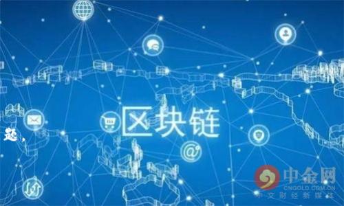 如何在苹果手机上下载和安装TP钱包的最新版本

关键词：TP钱包, 苹果手机, 钱包安装, 数字货币

TP钱包, 苹果手机, 钱包安装, 数字货币/guanjianci

# 内容主体大纲

1. 引言
   - 介绍TP钱包及其重要性
   - 选择手机钱包的原因

2. TP钱包的基本功能
   - 数字货币管理
   - 多链支持
   - 安全性及隐私保护

3. 在苹果手机上下载TP钱包的步骤
   - 使用App Store搜索
   - 安装前的准备工作
   - 安装步骤详细说明

4. TP钱包的使用指南
   - 创建新钱包
   - 导入已有钱包
   - 备份和恢复钱包

5. TP钱包的常见问题解答
   - 常见的安装问题
   - 钱包功能无法使用的解决方法

6. TP钱包的币种支持情况
   - 主流币种介绍
   - 新兴币种的添加

7. 安全使用TP钱包的技巧
   - 如何保护私钥
   - 防范网络诈骗的方法

8. 结论
   - 总结TP钱包的优点
   - 鼓励用户进行安全的数字货币投资

---

## 引言

在这个数字货币快速发展的时代，越来越多的人开始关注如何安全、高效地管理自己的虚拟资产。而TP钱包作为一款专为数字货币设计的多功能钱包，其安全性、使用便捷性和多链支持等特点，使其成为了众多用户的首选。在苹果手机上下载安装TP钱包的过程，其实并不复杂，掌握一些基本步骤后，你也可以轻松地在手机上进行数字资产的管理。

## TP钱包的基本功能

TP钱包不仅支持多种数字货币，还是一款功能全面的钱包应用。用户可以通过它进行币种的转账、交换以及管理，甚至在钱包内直接进行资产的增值操作。TP钱包的多链支持让用户可以轻松管理不同区块链上的资产，避免了使用多个钱包的麻烦。

同时，TP钱包在安全性方面做得相当出色，采用了多重加密措施来保护用户的资产及隐私。用户可以选择设置安全密码、指纹识别等多种保护方式，增强安全性。此外，TP钱包还提供了实时监控功能，能够帮助用户随时关注自己的资产状态。

## 在苹果手机上下载TP钱包的步骤

在苹果手机上下载和安装TP钱包，可以依照以下步骤进行：

1. 使用App Store搜索
打开你的苹果手机，找到并点击“App Store”图标。在搜索框中输入“TP钱包”，点击搜索。在搜索结果中，你将看到TP钱包的应用图标。

2. 安装前的准备工作
确保你的手机系统是最新版本，并且有足够的存储空间。你还需要确保连接到稳定的Wi-Fi网络，以避免下载过程中出现问题。

3. 安装步骤详细说明
在搜索结果中找到TP钱包后，点击“获取”按钮进行下载。系统可能会要求你输入Apple ID密码或使用Touch ID/Face ID进行确认。下载完成后，TP钱包的图标会出现在你的主屏幕上，点击图标即可打开应用。

## TP钱包的使用指南

1. 创建新钱包
打开TP钱包后，你将看到一个选项，可以选择创建新钱包。按照提示操作，设置安全密码，并记录好助记词，以便今后找回钱包。

2. 导入已有钱包
如果你已经有TP钱包或其他钱包，打开应用后选择“导入钱包”，输入助记词或私钥，按提示完成操作。

3. 备份和恢复钱包
使用TP钱包时，定期备份是非常重要的。你可以在设置中找到备份选项，选择备份到云端或本地存储。恢复钱包时，只需输入助记词即可。

## TP钱包的常见问题解答

1. 常见的安装问题
在安装TP钱包的过程中，一些用户可能会遇到下载失败的情况，这可能与网络质量、手机存储空间等因素有关。检查你的网络连接或者重新启动手机后再次尝试。

2. 钱包功能无法使用的解决方法
如果钱包的某些功能无法正常使用，如无法转账或接收资产，建议检查应用是否需要更新，或者重新登录账户。

## TP钱包的币种支持情况

1. 主流币种介绍
TP钱包支持多种主流数字货币，包括比特币、以太坊、莱特币等，用户可以方便地进行管理与交易。

2. 新兴币种的添加
TP钱包不断更新其支持的币种列表，用户可以关注应用内的通知，了解新添入的币种以及相关的投资机会。

## 安全使用TP钱包的技巧

1. 如何保护私钥
私钥是资产安全的关键，切勿随意分享给他人。建议使用硬件钱包存储私钥，并定期更换安全密码。

2. 防范网络诈骗的方法
在进行数字资产交易时，务必要核实对方信息，避免在不明链接上输入个人信息。多使用官方渠道进行转账。

## 结论

TP钱包作为一款多功能的数字货币管理工具，凭借其强大的功能和良好的用户体验，已经吸引了大批用户。通过简单的下载和安装步骤，用户可以轻松享受到数字资产管理的乐趣与便利。在使用过程中，保持警惕，采取必要的安全措施，才能更好地保护自己的资产安全。因此，我们鼓励每一位用户在享受便利的同时，树立安全意识，进行科学理性的数字货币投资。

---

## 7个相关问题详细介绍

1. **TP钱包支持哪些币种？**
   - TP钱包支持主流数字货币如比特币、以太坊、币安币等，同时也不断引入新兴的币种。用户可以在钱包内查看具体的支持币种列表。

2. **如何提高TP钱包的安全性？**
   - 用户可以通过设置强密码、启用双因素认证、定期备份钱包等方式来提高TP钱包的安全性，确保资产不被盗取。

3. **TP钱包与其他钱包相比有什么优势？**
   - TP钱包在安全性、多链支持及用户体验方面拥有优势，相较于一些钱包，其界面友好、操作简单，非常适合新手使用。

4. **如何解决TP钱包的无法连接问题？**
   - 如果遇到无法连接的问题，建议用户检查网络设置，查看是否为VPN等因素导致的连接问题，此外，保持软件更新也是重要措施。

5. **TP钱包是否适合新手使用？**
   - TP钱包的设计考虑到了用户的使用体验，简单易操作，是一款非常适合新手用户的数字货币钱包应用。

6. **如何快速找回丢失的TP钱包？**
   - 如果用户丢失了TP钱包，可以通过助记词进行恢复，用户在创建钱包时应妥善保存助记词信息，以便找回。

7. **TP钱包在国内外的法律地位如何？**
   - 不同国家和地区对数字货币及相应钱包的法律地位存在差异。建议用户在使用TP钱包前，应该了解当地关于数字货币的相关法律法规，以免触及法律问题。

以上是关于“如何在苹果手机上下载和安装TP钱包”的详细介绍和问题解答。希望这些信息能帮助您更好地认识和使用TP钱包。