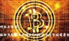 全网热点分析小狐狸钱包