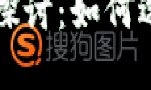 区块链钱包通用性探讨：如何选择适合自己的钱包