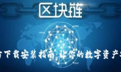 小狐钱包官方下载安装指