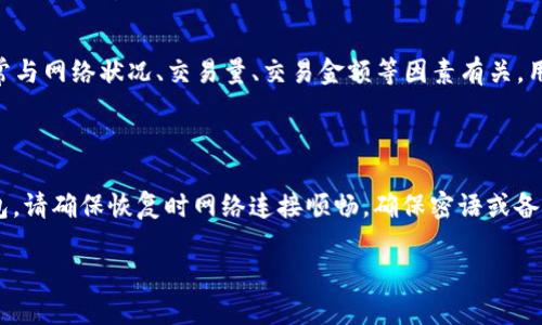 如何解决TP钱包搜索不到的问题：全面指南

TP钱包, 钱包搜索, 解决方案, 数字资产/guanjianci

### 内容大纲

1. **引言**
   - TP钱包的背景
   - 搜索不到的常见问题

2. **TP钱包搜索不到的原因**
   - 硬件问题
   - 软件问题
   - 网络环境影响

3. **如何解决TP钱包搜索不到的问题**
   - 硬件检查
   - 软件升级
   - 网络设置

4. **TP钱包使用中的常见问题**
   - 账户安全问题
   - 钱包恢复问题
   - 交易延迟问题

5. **提高TP钱包使用体验的技巧**
   - 管理数字资产
   - 安全设置
   - 规避常见错误

6. **总结**
   - 重新审视搜索不到的问题
   - 提升TP钱包使用的信心

### 内容主体

#### 1. 引言

随着区块链技术的快速发展，数字资产的管理变得愈加重要。TP钱包作为一款热门的数字资产管理工具，受到越来越多用户的欢迎。然而，许多用户在使用TP钱包时可能会遇到“搜索不到”的问题，这是一个常见且棘手的问题。本文将详细探讨TP钱包搜索不到的原因及相应的解决方案，让用户能够更加轻松地管理自己的数字资产。

#### 2. TP钱包搜索不到的原因

##### 硬件问题

首先，搜索不到的原因可能与硬件设备有关。确认您的手机或电脑的硬件功能是否完好，特别是与TP钱包兼容性相关的部分。检查设备的存储空间是否充足，过低的存储空间可能导致软件运作不流畅，从而影响钱包的使用体验。

##### 软件问题

其次，软件更新至关重要。如果TP钱包的应用程序版本较老，可能与最新的区块链技术不兼容，导致搜索无法进行。请确保您的应用是最新版本，定期检查更新并及时下载。

##### 网络环境影响

最后，网络环境也是导致搜索不到的一个重要因素。良好的网络连接可以促进各类数据的传输。如果您的网络信号弱或不稳定，可能会导致钱包功能无法正常使用。建议在Wi-Fi环境下进行操作，确保网络连接顺畅。

#### 3. 如何解决TP钱包搜索不到的问题

##### 硬件检查

要解决搜索不到的问题，首先进行全面的硬件检查。检查手机的存储空间、电池和网络连接，确保这些都在正常范围内。同时，尝试重启设备，有时候简单的重启可以解决大部分技术故障。

##### 软件升级

其次，确保您的TP钱包软件是最新版本。打开应用商店，检查更新选项，如果有新版本可用，请下载并安装更新。这将确保您的软件与区块链网络的兼容性，通常可以解决搜索不到的情况。

##### 网络设置

最后，您的网络设置。如果您在使用移动数据，尝试切换到Wi-Fi；如果您在使用Wi-Fi，确保信号强且稳定。此外，可以考虑重启路由器，或联系您的网络服务提供商以确保网络畅通无阻。

#### 4. TP钱包使用中的常见问题

##### 账户安全问题

在使用TP钱包时，账户安全尤为重要。许多用户可能担心其数字资产的安全性。为了确保账户不受威胁，建议用户启用两步验证、防止泄密和设置强密码。此外，定期更换密码能够有效增强账户的安全性。

##### 钱包恢复问题

使用TP钱包的用户应该定期备份自己的数据，以防出现无法访问钱包或数据丢失的情况。TP钱包通常提供备份功能，用户可根据提示保存备份种子词，并在必要时进行恢复操作。

##### 交易延迟问题

交易延迟也是使用TP钱包时常见的问题之一。这可能由于网络拥堵或交易费用设置过低所引起。用户在进行交易时，可以根据当前的网络状态调整交易费用，以确保交易能快速确认。

#### 5. 提高TP钱包使用体验的技巧

##### 管理数字资产

数字资产的合理管理能显著提升TP钱包的使用体验。用户在添加和管理资产时，建议定期查看市场动态，以便及时进行投资决策。此外，做好资产分类，使其更加清晰有序，也是不错的管理策略。

##### 安全设置

确保您的TP钱包设置为最佳安全状态是提高使用体验的重要因素。启用多种安全设置，确保账户只有在确认为用户身份的设备上才能访问，能够有效降低账户被盗风险。

##### 规避常见错误

在使用TP钱包时，避免输入错误的信息也至关重要。进行交易时，务必仔细检查接收地址和交易金额的正确性，避免因小失大。还应定期查看交易历史，确保所有交易都是您本人授权的。

#### 6. 总结

TP钱包是一款强大的数字资产管理工具，但在使用过程中可能会遭遇搜索不到等问题。通过分析问题的原因、了解解决方案，并进一步提升使用体验，用户能够更好地掌握TP钱包，安全地管理自己的数字资产。希望本文给予大家的建议能帮助大家顺利解决TP钱包搜索不到的问题，让您的数字资产管理之旅更加顺利。

### 常见问题

#### 1. TP钱包的使用是否安全？

TP钱包的安全性是许多用户关注的重点。首先，TP钱包本身采用了多重加密技术和安全机制，以保障用户的资产安全。然而，用户在使用TP钱包时也应遵循一定的安全规则，比如定期更新密码、启用双重验证等，来提高账户的安全性。用户需要保持警惕，识别钓鱼链接及恶意软件。此外，安全备份也是知识种资产安全的重要环节。

#### 2. 如何找回丢失的TP钱包密码？

若不慎忘记了TP钱包的密码，用户可以尝试通过钱包的密语恢复功能进行找回。一般而言，在创建钱包时，系统会提供一套密语，用户只需根据系统提示输入正确的密语，即可进行密码重置。若未保留密语而导致无法恢复密码，这将使用户面临资产无法取回的风险。

#### 3. 如何确保我的TP钱包应用始终保持最新？

保持TP钱包应用程序的更新是确保其正常运行的重要举措。用户应定期检查手机的应用商店，确保TP钱包应用是最新版本。可以开启自动更新功能，这样在有新版本推出时，系统将自动下载并安装。此外，定期访问TP钱包的官方网站，了解最新的更新信息和版本迭代，有助于用户适时进行手动更新。

#### 4. TP钱包支持哪些数字货币？

TP钱包支持多种主流的数字货币，包括比特币、以太坊、莱特币以及各类ERC20代币等。用户在创建钱包时，可以选择相应的数字货币。如果需要添加其他资产，用户也可以在钱包内通过相应的功能进行操作。通过钱包内的资产管理功能，用户能够直观了解自己持有的各类数字货币。

#### 5. 如何进行TP钱包的资产转移？

资产的转移过程相对简单。用户只需打开TP钱包，选择目标资产，进入转账页面，输入接收地址和转账金额，确保信息无误后点击确认。值得注意的是，转账所需的手续费和网络状态可能会对转账速度产生影响。建议用户在网络畅通的时候进行资产转移，以避免因网络问题带来的延迟。

#### 6. 在TP钱包上进行交易是否需要手续费？

是的，TP钱包上的交易是需要支付一定的手续费的。这些手续费属于区块链网络的一部分，主要用于奖励矿工确保交易确认。手续费的高低通常与网络状况、交易量、交易金额等因素有关，用户在进行交易前可以自行选择手续费的高低，以在交易速度和手续费之间找到一个平衡。

#### 7. 如何恢复我的TP钱包备份？

TP钱包的备份恢复相对简单，用户只需在应用中找到“恢复钱包”选项，输入之前保存的密语或备份文件，按照系统提示进行操作，即可恢复钱包。请确保恢复时网络连接顺畅，确保密语或备份文件的正确性，以便顺利完成恢复过程。此外，恢复的钱包将会与原钱包一模一样，包括所有历史交易记录和资产信息。

以上就是围绕TP钱包搜索不到问题的详细探讨及相关问题解答，希望能给到你帮助。