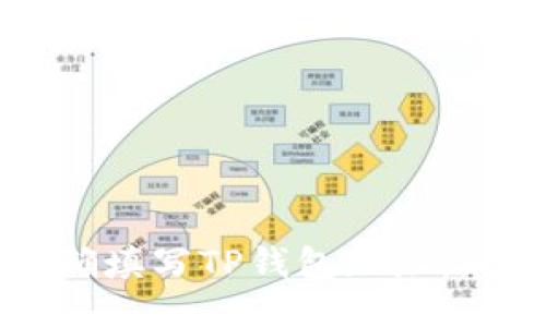 如何正确填写TP钱包地址：新手指南