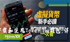 如何下载和使用Token.im钱包
