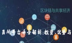 Hotbit交易所平台币全解析