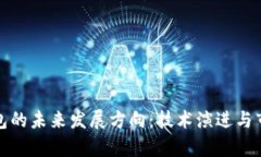 加密货币钱包的未来发展