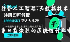   区块链钱包招商：如何利