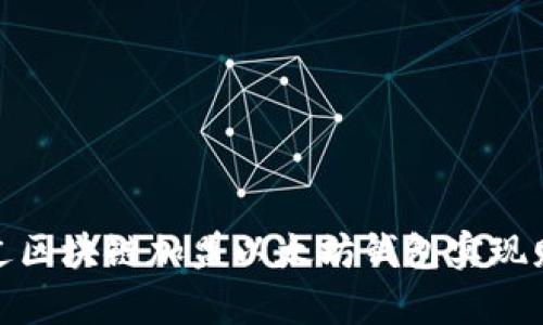 如何通过区块链加盟以太坊钱包实现财富增值