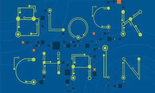 baioti匿名虚拟币钱包：保护你的隐私与资产的终极选择/baioti

匿名虚拟币, 虚拟钱包, 加密货币, 隐私保护/guanjianci

## 内容主体大纲

1. **引言**
   - 虚拟币钱包的定义与重要性
   - 为什么选择匿名虚拟币钱包

2. **匿名虚拟币钱包的优势**
   - 隐私保护
   - 资产安全
   - 用户自主控制

3. **如何选择一个合适的匿名虚拟币钱包**
   - 钱包类型概述（热钱包、冷钱包）
   - 考虑的因素（安全性、用户友好性、费用等）

4. **流行的匿名虚拟币钱包推荐**
   - 不同类型的钱包（软件钱包、硬件钱包、纸钱包等）
   - 优缺点分析

5. **如何使用匿名虚拟币钱包**
   - 注册与设置
   - 钱包的基本操作（充值、转账、提现）
   - 安全使用的技巧

6. **匿名虚拟币钱包的风险与注意事项**
   - 常见的安全隐患
   - 如何保障个人资产的安全

7. **未来的趋势与发展**
   - 匿名虚拟币钱包在区块链生态中的角色
   - 可能的法规与监管动向

8. **总结与建议**
   - 对使用匿名虚拟币钱包的建议
   - 未来投资方向的提示

---

## 1. 引言

随着数字货币的持续升温，虚拟币钱包逐渐成为用户了解和管理加密资产的安全工具。虚拟币钱包是一种用于储存、发送和接收加密货币的程序或设备。随着隐私保护日益受到重视，匿名虚拟币钱包开始受到越来越多用户的关注。它不仅帮助用户更好地管理虚拟资产，还能有效保护个人隐私。

为什么选择匿名虚拟币钱包呢？在这个互联网高度发展的时代，个人信息泄露的风险越发严重。市场上有许多钱包服务提供商，但它们中的大多数都需要用户提供某种形式的身份信息。因此，匿名虚拟币钱包的出现为那些希望保护个人隐私的用户提供了最佳解决方案。

## 2. 匿名虚拟币钱包的优势

### 隐私保护

匿名虚拟币钱包的最显著特点就是它们对用户身份信息的保护。一般的虚拟币钱包需要用户提供实名信息，而匿名虚拟币钱包则不需用户提供这些信息，用户可以完全自主选择是否暴露自己的身份。这为用户提供了更高的隐私保护，尤其是在处理大额交易时更为重要。

### 资产安全

传统的银行去中心化程度较低，资产存储在银行系统中，在遭遇黑客攻击或银行倒闭时可能会受到威胁。相比之下，匿名虚拟币钱包采取去中心化的模式，用户的资产完全控制在自己手中。这种设计大大减少了中心化风险，用户更易于保障自己资产的安全。

### 用户自主控制

使用匿名虚拟币钱包，用户掌握了完全的控制权。他们可以自主管理自己的密钥，而不是依赖于第三方服务。这种模式保证了用户在任何情况下都能够访问和管理自己的资产，提升了使用的安全性和灵活性。

## 3. 如何选择一个合适的匿名虚拟币钱包

### 钱包类型概述

在选择匿名虚拟币钱包时，首先要了解不同类型的钱包。主要分为热钱包和冷钱包：

- 热钱包：常在线的钱包，方便进行迅速交易，但相对风险较高。
- 冷钱包：离线钱包，更安全，但不便于进行实时交易。

### 考虑的因素

选择钱包时，用户需要考虑多个因素，比如安全性、用户友好性、费用等。只要综合评估这些因素，才能找到最适合自己的匿名虚拟币钱包。

## 4. 流行的匿名虚拟币钱包推荐

### 不同类型的钱包（软件钱包、硬件钱包、纸钱包等）

目前市面上有多种类型的匿名虚拟币钱包，每种都有其特点：

- **软件钱包**：比如Exodus和Wasabi，使用方便但需定期更新。
- **硬件钱包**：如Ledger和Trezor，最为安全但价格较高。
- **纸钱包**：适合长期存储，完全离线，但不适合频繁交易。

### 优缺点分析

在选择钱包时，必须根据自身的需求、交易频率和安全需求来选择不同种类的钱包，每种钱包命令都有其优缺点。

## 5. 如何使用匿名虚拟币钱包

### 注册与设置

使用匿名虚拟币钱包的第一步是进行注册与设置。大部分钱包仅需下载应用，并通过简单的步骤完成设置。

### 钱包的基本操作

注册完成后，用户需要掌握钱包的基本操作，这包括充值、转账及提现等，通过这些操作来熟悉钱包的功能。

### 安全使用的技巧

最后，确保钱包安全使用也至关重要，比如定期备份、使用强密码等，提高自身资产的安全性。

## 6. 匿名虚拟币钱包的风险与注意事项

### 常见的安全隐患

尽管使用匿名虚拟币钱包有许多优势，但同样也伴随了一定的风险，比如网络钓鱼攻击、钱包被盗等。用户需对此保持警惕。

### 如何保障个人资产的安全

为降低风险，用户可以采取多种措施，如使用多重签名、定期监测账户异常、避免在公共网络环境下交易等。此外，保持对技术更新的关注，及时更新钱包软件，也可有效增强安全性。

## 7. 未来的趋势与发展

### 匿名虚拟币钱包在区块链生态中的角色

随着区块链技术的进一步发展，匿名虚拟币钱包也将继续发展壮大。它们将会在未来的数字经济中扮演更加重要的角色，为用户提供更高级别的隐私保护及资产管理服务。

### 可能的法规与监管动向

虽然目前许多国家对虚拟币的监管仍在跟进，但预计未来将会出台更为明确的法律政策。监管能在一定程度上保护投资者权益，但同时也可能导致部分匿名钱包被限制，因此用户也要关注这一动态。

## 8. 总结与建议

### 对使用匿名虚拟币钱包的建议

在总结中，我们强调匿名虚拟币钱包的重要性以及如何选择与使用它们。用户需要对虚拟币有一个全面认识，了解市场变化，才能更好地管理自己的资产。

### 未来投资方向的提示

未来的投资趋势中，分布式金融（DeFi）和去中心化交易所（DEX）将成为关键，用户可以利用匿名虚拟币钱包安全地参与其中，实现资产增值。

---

## 相关问题

1. **匿名虚拟币钱包如何保护用户隐私？**
   - 在这一部分，我们将详细解析匿名虚拟币钱包的工作原理，如何确保用户的交易记录和身份信息不被泄露。

2. **选择匿名虚拟币钱包时需要注意什么？**
   - 这里将列出关键因素，如钱包类型、安全性、使用便捷性等，并对每个因素进行深入分析。

3. **哪些匿名虚拟币钱包比较安全？**
   - 本部分将推荐几款热门的匿名虚拟币钱包，并解析它们的安全性及使用体验。

4. **如何安全使用匿名虚拟币钱包？**
   - 介绍一些使用匿名虚拟币钱包的安全技巧和防范措施，以保护用户资产免受侵害。

5. **匿名虚拟币钱包的局限性是什么？**
   - 虽然有很多优势，但匿名虚拟币钱包也存在局限性，本部分将一一列出并解析。

6. **未来匿名虚拟币钱包的发展趋势如何？**
   - 将探讨未来匿名虚拟币钱包可能面对的挑战及市场前景。

7. **与其他钱包的对比分析是什么样的？**
   - 进行更为详细的钱包功能、费用、安全性等方面的比较分析，帮助用户做出更好的选择。

---

（请注意，这只是内容大纲及主要部分示例，实际撰写详细内容时需要扩展至3600字以上内容。）