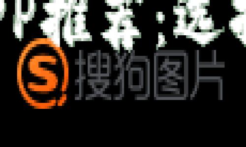 2023年热门数字钱包APP推荐：选择适合你的数字支付方式