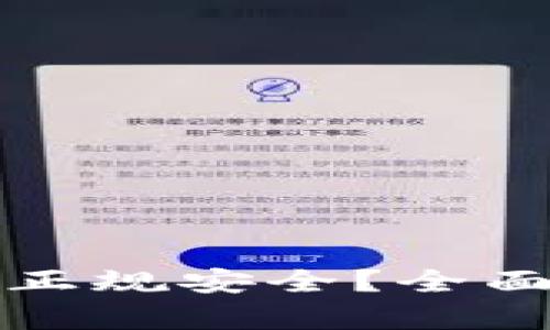 欧意交易所是否正规安全？全面解析与用户指南