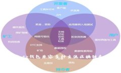 tp钱包（TP Wallet）是一款用