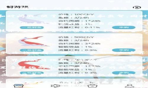 baioti全面解析TP冷钱包转账：安全、便捷和操作指南/baioti  
tp冷钱包, 冷钱包转账, 数字货币安全, 转账流程/guanjianci  

### 内容主体大纲

1. **引言**
   - 解释冷钱包的概念
   - TP冷钱包的特点及其重要性

2. **冷钱包的基本概念**
   - 冷钱包与热钱包的区别
   - 冷钱包的工作原理

3. **TP冷钱包的介绍**
   - TP冷钱包的功能特点
   - TP冷钱包的市场评价

4. **TP冷钱包转账的安全性**
   - 加密技术在转账中的应用
   - 如何保护私钥和助记词

5. **TP冷钱包转账的操作流程**
   - 下载安装TP冷钱包
   - 注册与设置
   - 如何进行转账
   - 常见错误及解决方案

6. **TP冷钱包的优缺点分析**
   - TP冷钱包的优势
   - TP冷钱包的不足之处

7. **常见问题解答**
   - 常见的转账问题
   - 常见的安全问题
   - 如何选择合适的冷钱包

8. **结论**
   - 总结TP冷钱包的优势
   - 对未来冷钱包市场的展望

---

### 1. 引言

随着数字货币的普及，安全性与便捷性成为广大用户关注的重点。在众多数字货币存储方案中，冷钱包以其独特的安全性获得了用户广泛认可。本文将深入探讨TP冷钱包的转账功能，包括其安全性、操作流程及相关问题的解答。

### 2. 冷钱包的基本概念

#### 2.1 冷钱包与热钱包的区别

冷钱包指的是一种不与互联网连接的钱包，通常用于安全存储数字货币，以防止黑客攻击和盗取。与之相对的热钱包，则始终保持在线，更加便捷，但其安全性较低。

#### 2.2 冷钱包的工作原理

冷钱包通过产生离线钱包地址和私钥来实现安全存储。在用户需要转账时，只有在进行交易时需要连接互联网，这一过程尽量减少了潜在的风险。

### 3. TP冷钱包的介绍

#### 3.1 TP冷钱包的功能特点

TP冷钱包的最大特点在于其用户友好的界面设计及支持多种数字货币的转账功能。用户可以方便地进行资产管理、查看交易历史等。

#### 3.2 TP冷钱包的市场评价

许多用户对TP冷钱包给予了高度评价，认为其不仅安全性高，而且操作简单易懂，适合各类用户使用。

### 4. TP冷钱包转账的安全性

#### 4.1 加密技术在转账中的应用

TP冷钱包在转账过程中采用多重加密技术，确保用户的数字资产在转账过程中的安全无忧。这包括使用复杂算法和加密协议，保障交易数据的安全性。

#### 4.2 如何保护私钥和助记词

私钥和助记词是冷钱包的“生命线”。用户应定期更改密码，并将私钥和助记词保存在安全、离线的地方，防止被不法分子获取。

### 5. TP冷钱包转账的操作流程

#### 5.1 下载安装TP冷钱包

首先，用户需要从TP官网下载安装包。确保下载的版本是最新的且来自官方渠道，以避免安全风险。

#### 5.2 注册与设置

安装完成后，打开TP冷钱包，按指示进行注册。这一步骤需设置新密码并安全地记录助记词，以防之后无法找回账户。

#### 5.3 如何进行转账

在界面中选择“转账”选项，输入接收方地址及金额，最终确认信息无误后提交交易。用户需注意检查交易手续费及确认时间。

#### 5.4 常见错误及解决方案

转账时可能会出现多种错误，例如输入错误的地址或金额过低。建议用户详细查看交易信息，一旦提交后将无法更改。

### 6. TP冷钱包的优缺点分析

#### 6.1 TP冷钱包的优势

TP冷钱包的优势在于其高安全性、多币种支持和使用方便性。用户可根据自己的需求灵活管理不同数字货币，随时进行转账操作。

#### 6.2 TP冷钱包的不足之处

然而，TP冷钱包也存在一些不足之处，例如操作时可能较为繁琐，特别是对于新手用户来说。而且，冷钱包在日常使用中的便捷性相对较低，需要用户在资产使用和安全存储之间作出权衡。

### 7. 常见问题解答

#### 7.1 常见的转账问题

转账过程中，用户最常遇到的问题包括交易延迟和手续费问题。在这种情况下，建议用户查看区块链状态，确保网络正常工作。

#### 7.2 常见的安全问题

对于数字货币的安全问题，用户应意识到各种潜在风险，如网络钓鱼和恶意软件攻击。建议用户定期更新安全设置，定期检查账户活动。

#### 7.3 如何选择合适的冷钱包

用户在选择冷钱包时，需考虑其安全性能、用户评价和技术支持等多个方面。此外，冷钱包的易用性也是重要的考量因素。

### 8. 结论

TP冷钱包凭借其安全性和便利性，成为数字货币时代的热门选择。对于用户而言，了解如何使用冷钱包进行安全的转账操作至关重要。随着数字货币市场的不断发展，未来冷钱包以及相关技术也将会有更加丰富的应用场景。

---

## 相关问题详细介绍

### 1. 常见的转账问题

#### 交易延迟的原因及解决方法

在使用TP冷钱包进行转账时，交易延迟是一个常见的问题。通常，这种延迟可以归因于多种因素，如网络拥堵、手续费设置不当或区块链的确认时间过长。

首先，用户需了解交易的手续费。在大多数区块链网络上，交易费是由矿工接受并处理交易的关键因素。如果手续费设置过低，矿工可能会优先处理设置了较高手续费的交易，从而导致用户的交易被延迟。

为了确保快速完成转账，用户在输入交易金额后，应选择适当的手续费。有些钱包在处理手续费时提供了智能建议，可以帮助用户选择最佳的费率。

另外，在极端情况下，例如比特币网络遭遇了高度拥堵，交易可能会需要更长的确认时间。在这种情况下，用户可以接受消息提醒，耐心等待，或考虑在网络较为繁忙的时段避开交易。

如果用户多次遇到交易延迟问题，建议检查自己使用的网络连接是否稳定，并确认所用的冷钱包软件是否是最新版本，以确保得到最新的性能和安全性更新。

### 2. 常见的安全问题

#### 网络攻击及防范措施

在当今网络环境中，数字货币安全面临着各种威胁，特别是身份盗窃、黑客攻击和网络钓鱼。用户必须提升安全意识，采取相应的防护措施来保障自己的资产安全。

首先，用户应始终使用强密码并定期更新。在设置TP冷钱包密码时，建议结合字母、数字和符号，增加复杂性。此外，切勿将密码与其他账户重复使用，以降低被黑客攻击的风险。

其次，为了保护私钥和助记词，用户应将其保存在安全的离线环境中。如电邮、云端存储或您的计算机上均不建议保存这些敏感信息。用户可以考虑将其记录在纸上，并存放在安全的地方。

此外，警惕网络钓鱼也是关键。黑客可能通过伪造的电子邮件或网站骗取用户信息。务必确保访问的每个网站都是官方渠道，并仔细检查网站地址的拼写和协议类型（如 https://）。

最后，建议用户使用加密通讯工具与可信好友分享冷钱包信息，确保信息传递的安全性。

### 3. 如何选择合适的冷钱包

#### 评估冷钱包的关键特点

选择适合自己的冷钱包，用户应关注多个方面，包括安全性、界面友好性和支持的数字货币种类。安全性是选择冷钱包中最重要的因素，无论是硬件冷钱包还是软件冷钱包，庞大的社区用户反馈和精准的内部安全审查是非常重要的参考标准。

界面友好性是指冷钱包操作的简便程度。对于新手用户来说，复杂的界面可能会让他们感到困惑，甚至可能因误操作而造成资产损失。因此，建议优先选择那些用户评测和教程丰富、操作界面清晰的冷钱包。

同时，支持的数字货币种类也是一个重要的考虑因素。市面上有很多冷钱包只支持某些主流币种，而有些则支持多种小众币种。在选择钱包时，用户应确认自己所持有的币种是否能被钱包支持，不然将会影响日常的资产管理。

用户还应注意钱包的公司背景和更新维护情况，选择那些在市场中口碑较好、有技术支持的产品。了解资讯更新及社区活动也能帮助用户更好感知冷钱包的最新动态以及潜在的发展。

### 4. TP冷钱包的安全性能如何？

#### 技术保障及用户推荐

TP冷钱包的安全性主要体现在技术保障及产品设计上。通过多重加密技术和冷存储方式，用户能够避免大部分在线风险。在最新的TP冷钱包中，采用了先进的端到端加密和双重认证，以确保用户信息和资产的安全。

冷存储模式是冷钱包的核心功能。TP冷钱包的私钥存储于本地，而不仅仅是存在网络服务器上，这样就能避免黑客通过网络入侵的方式盗取用户资产。同时，TP采用了强大的256位AES加密算法，大幅提升了存储数据的安全性。

用户的推荐也是衡量冷钱包安全性能的重要标准。建议在选择TP冷钱包前，查看相关用户评论及使用体验，尤其关注其安全性方面的评测信息。

除了自身的安全措施外，TP冷钱包的开发方也积极推进针对安全漏洞的监测和修复，以确保钱包在不断变化的网络环境中能保持最强的防护能力。

总之，通过多层次的技术保护及良好的社区反馈，TP冷钱包呈现出良好的安全性，成为用户保护数字货币资产的值得信赖的工具。

### 5. TP冷钱包的转账内容有哪些注意事项？

#### 准备工作与转账后续

为了确保TP冷钱包的转账顺利进行，用户在实际操作前必须做好充足的准备工作。首先，应确保钱包已成功安装并完成初步设置，确保软件版本是最新的，以避免发生潜在的兼容性问题。

同时，在进行任何价值转账之前，务必仔细检查接收方的地址，确保不出现输入错误。建议先进行小额测试转账，以确保地址的准确性再进行大额交易。

在资金转账后，用户也应密切关注交易状态，及时检索交易确认信息，确保交易成功。用户可以通过区块链浏览器来确认转账状态，以获取实时反馈。

此外，确认所选择的手续费是否合适，避免因为手续费设置过低而造成交易延迟的问题。不同的网络情况下手续费需求可能变化，用户应根据实时情况进行动态调整。

最后，为了确保转账过程的整个数据安全，建议定期进行相关安全审查和资产状态跟踪，防止因操作不当导致的资金损失。通过定期的总结与经验回顾，用户能不断使用TP冷钱包的方式，以达到最佳的资金管理效果。

### 6. 加密技术在冷钱包转账中有什么作用？

#### 隐私保护及铸造费用控制

加密技术在TP冷钱包的转账过程中扮演极其重要的角色。首先，加密技术保护了用户的隐私。当用户在进行转账时，所有交易信息都通过加密算法进行处理，确保网络中的数据流无法被第三方窃取或篡改。

其次，加密技术对交易的透明度和可追踪性起到了积极作用。每一笔交易在区块链上都有明确的记录和时间戳，便于事后审核和监督。同时，加密技术也保证交易的唯一性，防止双重支付和伪造行为的发生。

除了提升交易的安全性外，加密技术还对手续费的控制有直接影响。通过透明的费用规则和在线计算工具，用户能够实时评估自己的手续费需求，从而进行合理选择，避免不必要的费用支出。

在选择的加密算法方面，TP冷钱包遵循当前最高的加密标准，确保可以抵御来自未来可能出现的攻坚技术。整体而言，加密技术不仅保护了用户个人信息，还增强了整个转账过程的安全性和资金流动的效率。

### 7. 冷钱包在未来数字货币市场中的发展趋势是什么？

#### 技术革新与用户体验提升

未来，冷钱包在数字货币市场中的发展将不断朝着更高效、安全、便捷的方向推进。首先，随着技术的进步，冷钱包将不断引入最新的加密算法和安全措施，确保用户资产始终处于最佳的安全状态。

其次，用户体验方面的革新也将是未来的发展重点。为了降低新手用户的学习门槛，冷钱包软件将更关注界面的简化和功能的易用性。通过直观的导航和清晰的操作指南，用户可以在更短时间内掌握冷钱包的使用技巧。

此外，随着Metaverse和NFT等新的数字资产形式的发展，冷钱包也将逐渐扩展其支持的资产种类，满足多样化的市场需求。用户将能够将除常见加密货币之外的各类数字资产安全存储于冷钱包中。

最后，随着全球对于数字货币的认可度提高，合规性和监管政策将对冷钱包的发展产生重要影响。相关企业将更积极地与监管机构合作，制定相应的合规策略，使用户在享受冷钱包便利的同时，亦可确保其符合当地法律法规的要求。

综上所述，随着钱包技术的不断发展，非常有可能将出现更加安全、便捷的冷钱包产品，为用户在数字货币的管理和转账中提供更加优质的服务体验。