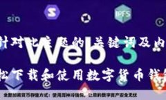 下面是针对此主题的、关