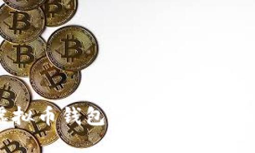 2023年最佳虚拟币钱包游戏推荐：轻松赚取加密货币