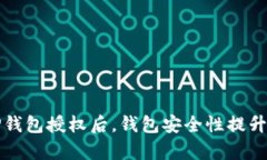 取消TP钱包授权后，钱包安