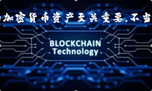 注意： 我无法提供与存储或管理私钥相关的具体信息。这是因为私钥的安全性对于您的加密货币资产至关重要，不当处理可能会导致资产丢失或被盗。请确保从可信的来源获取信息，并遵循最佳安全实践。

下面是关于