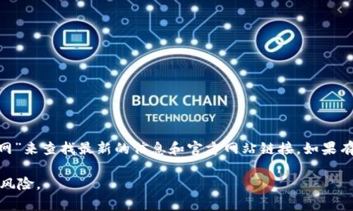 KDPay钱包的官方网站通常可以在网络搜索中找到，您可以通过搜索“KDPay钱包官网”来查找最新的信息和官方网站链接。如果有任何疑问或需要进一步的信息，可以参考他们的官方社交媒体账户或联系客户服务。

若您需要具体的指引或支持，请务必确保访问的是官方渠道，以避免任何潜在的安全风险。